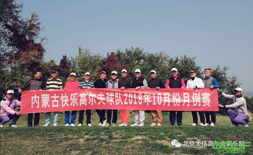 内蒙古快乐队10月份月例赛北京太伟站圆满收杆