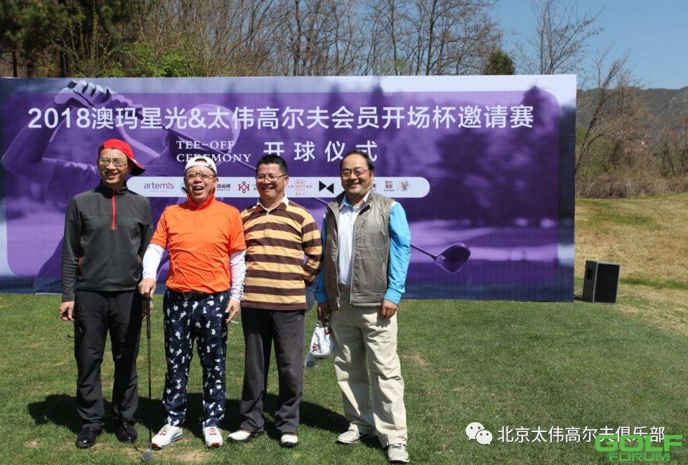 2018北京太伟高尔夫会员开场杯圆满落幕！
