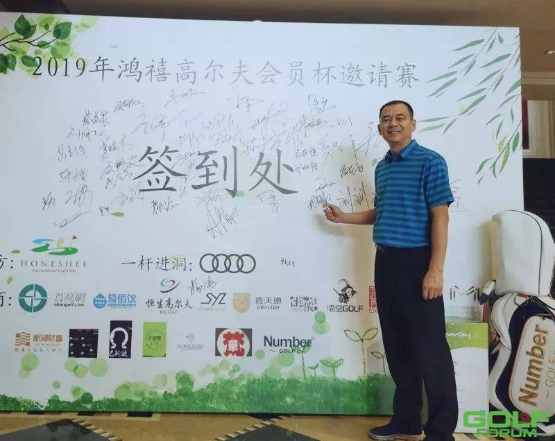 2019年北京鸿禧国际高尔夫开场杯完美收杆