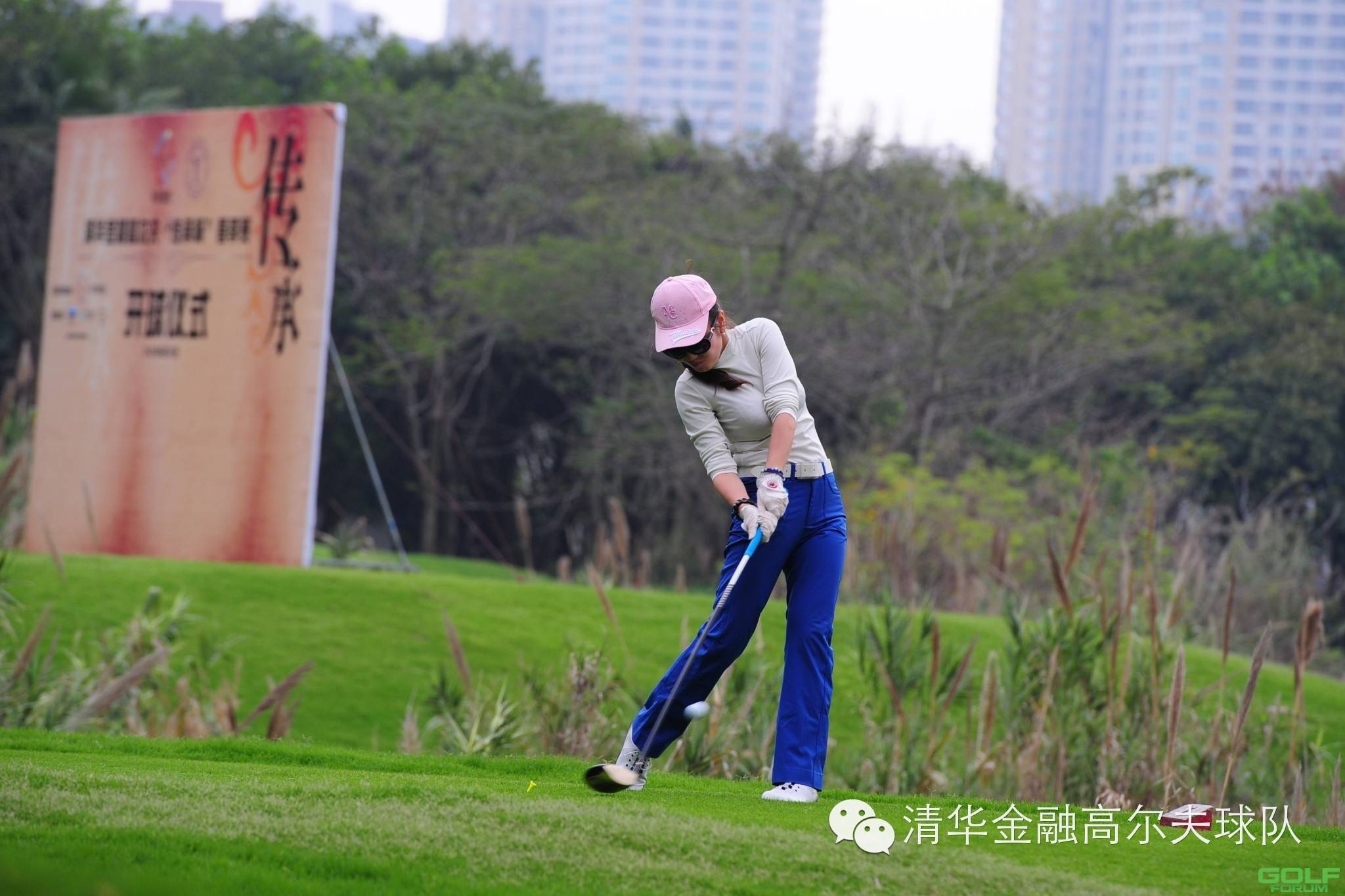 2015清华金融高尔夫球队“传承杯”春季赛|精彩回顾