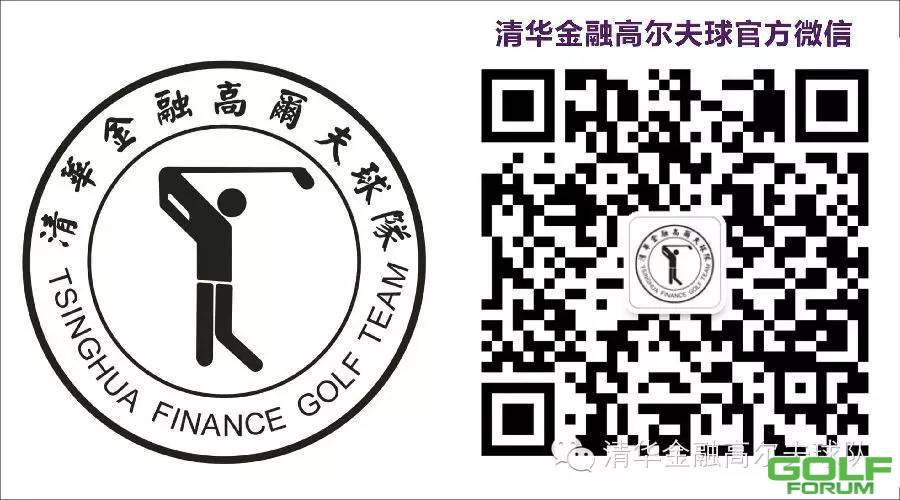 2014清华金融高尔夫球队9月赛【开始报名】