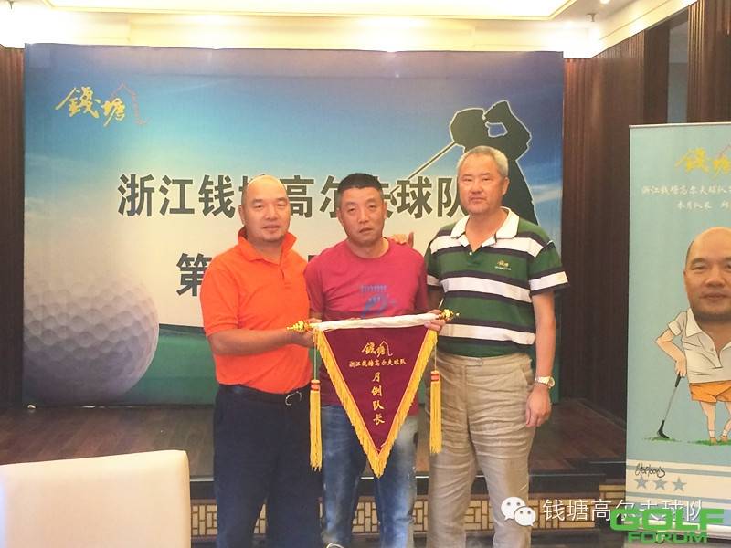 2014年浙江钱塘高尔夫球队第78届月例赛完满落幕！