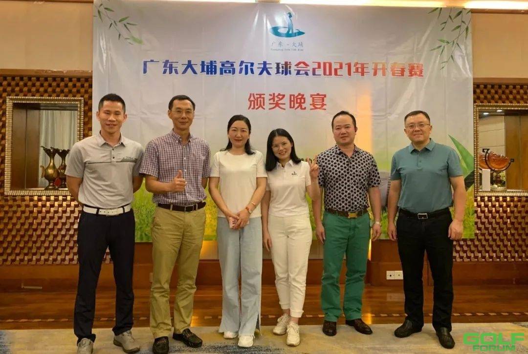 广东大埔高尔夫球会2021年开春赛精彩收杆！