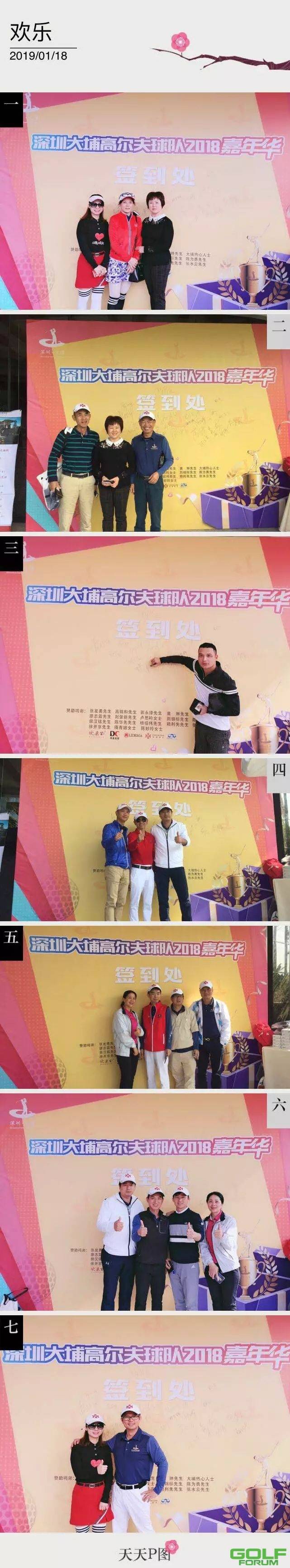 深圳大埔高尔夫球队2018嘉年华圆满落幕