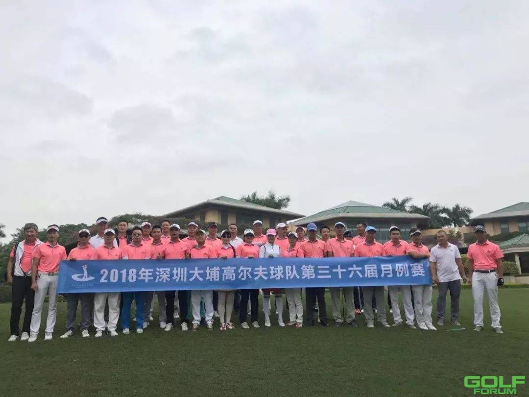 深圳大埔高尔夫球队第三十六届月例赛圆满落幕