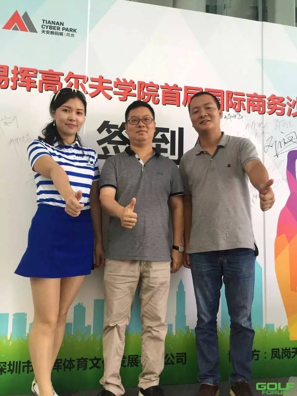 深圳大埔高尔夫球队出席易挥高尔夫沙龙活动，感受易挥新能量 ...
