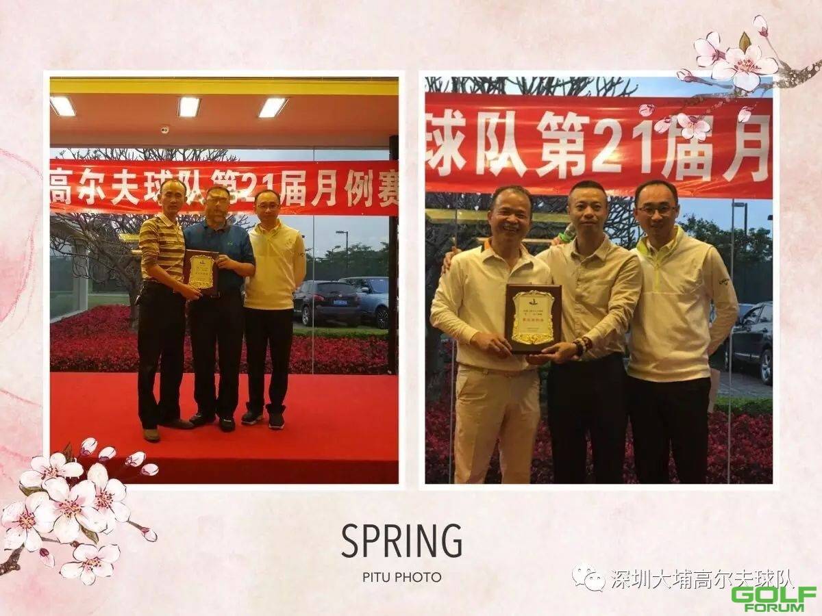 深圳大埔高尔夫球队第21届月例赛举行，相聚在热情温暖的春天！ ...