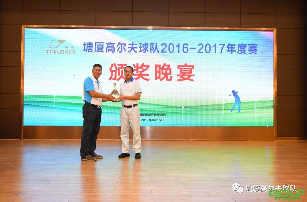 恭祝塘厦高尔夫球队2016-2017年度赛圆满成功~！