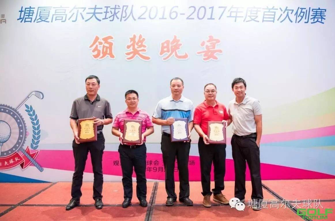 塘厦高尔夫球队2016-2017年度首次例赛