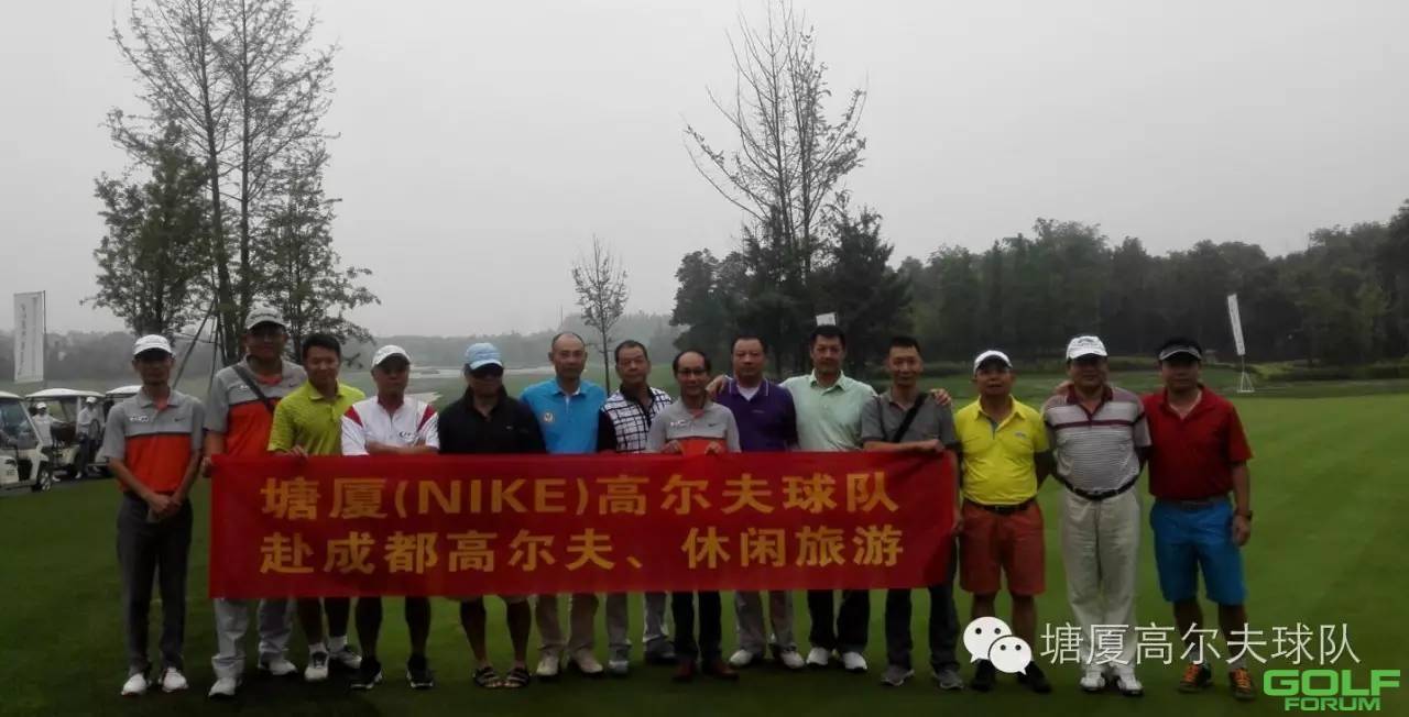 塘厦（NIKE）高尔夫球队赴成都休闲旅游暨6月份例赛