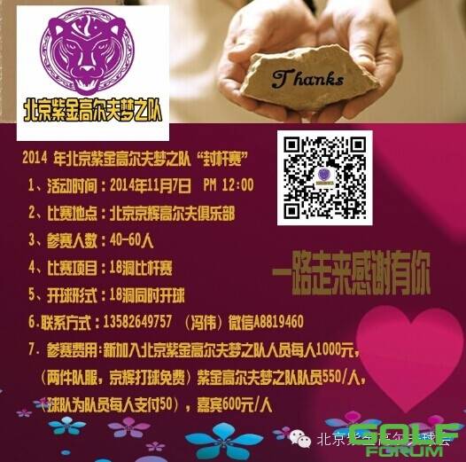 北京京辉高尔夫俱乐部11.7紫金队月例赛邀请赛