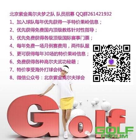 “2014年10月北京紫金高尔夫梦之队月例赛”