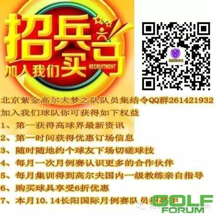 10月14日北京紫金高尔夫梦之队月例赛
