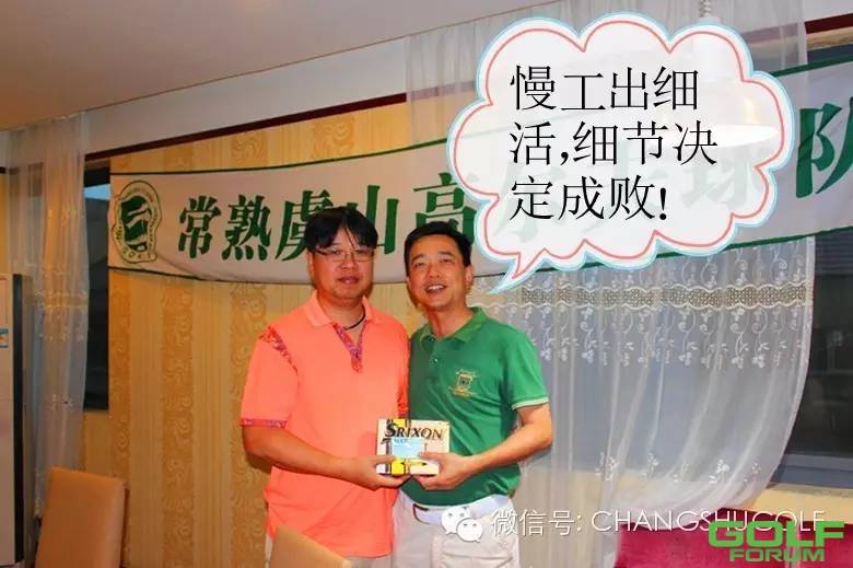 常熟虞山高尔夫球队2015年6月例赛花絮－－六一儿童版 ...