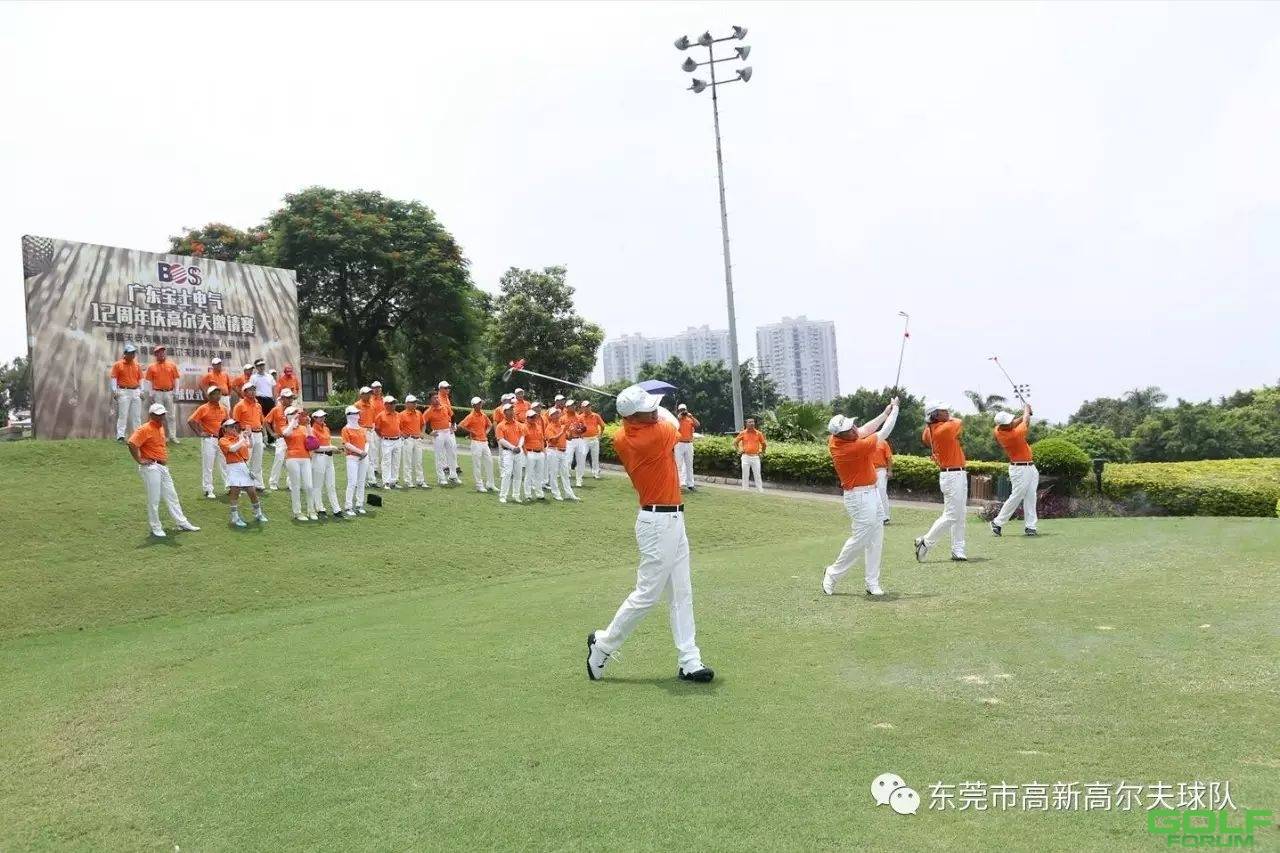 广东宝士电气12周年庆高尔夫邀请赛暨第五届高新高尔夫球队第十一次例赛 ...