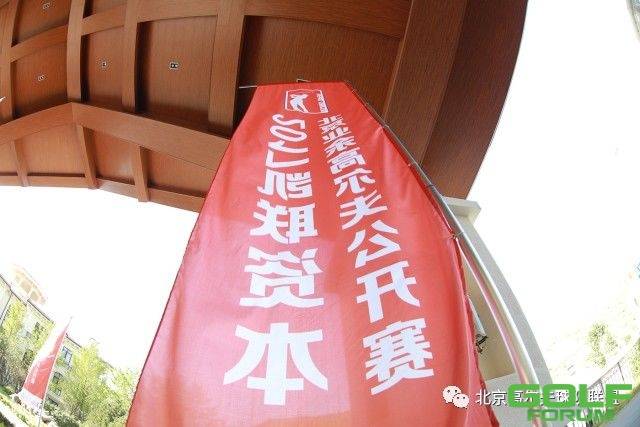 2017凯联资本·北京公开赛常青组决赛友朋常青队强势问鼎 ...