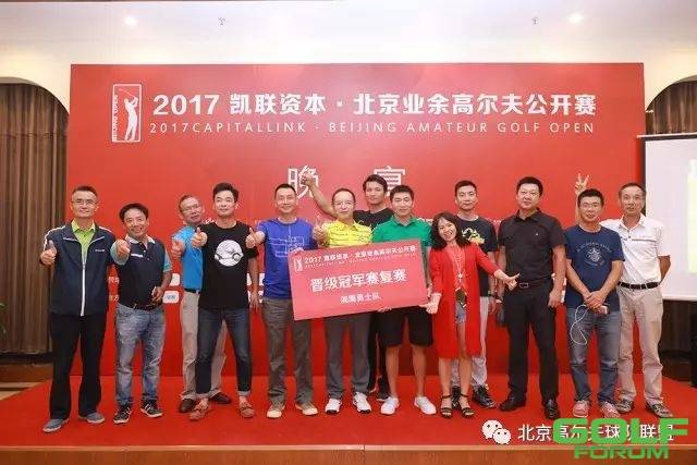 2017凯联资本•北京公开赛D组预赛结束