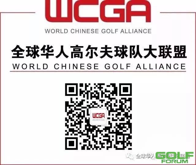 2018凯联资本·WCGA海口观澜湖邀请赛
