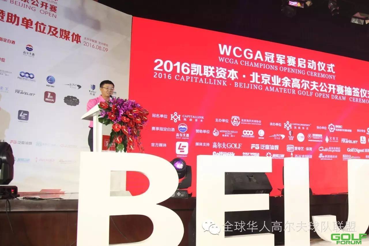 WCGA冠军赛启动仪式2016凯联资本·北京业余高尔夫公开赛抽签仪式 ...