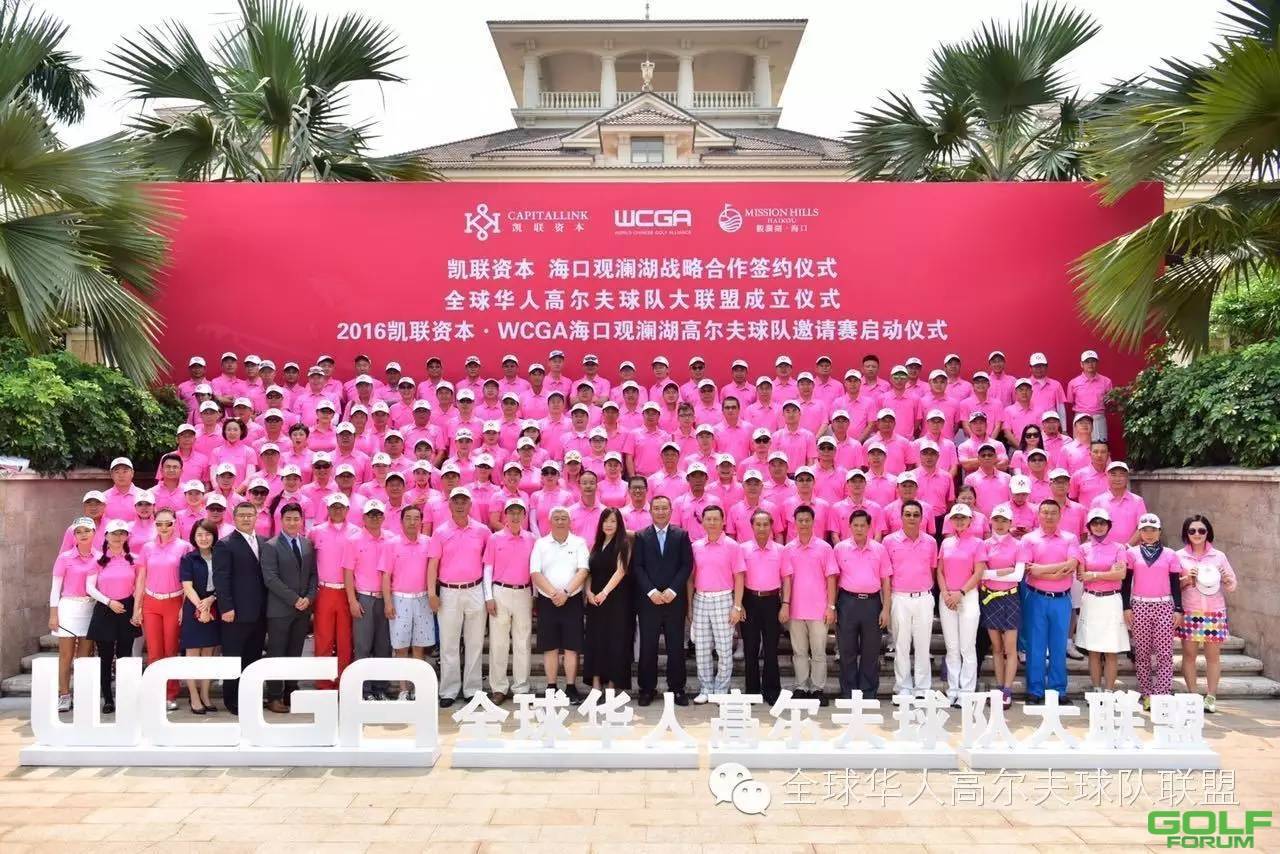 全球华人高尔夫球队大联盟(WCGA)成立仪式在海口观澜湖隆重举行 ...
