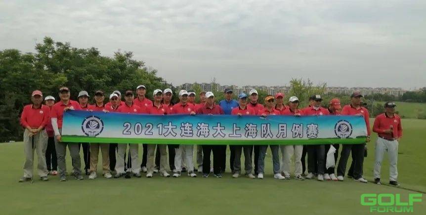 上海队报道｜DMU大连海事大学校友高尔夫球队五月月例赛 ...
