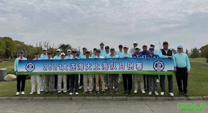 上海队报道｜DMU大连海事大学校友高尔夫球队四月月例赛 ...