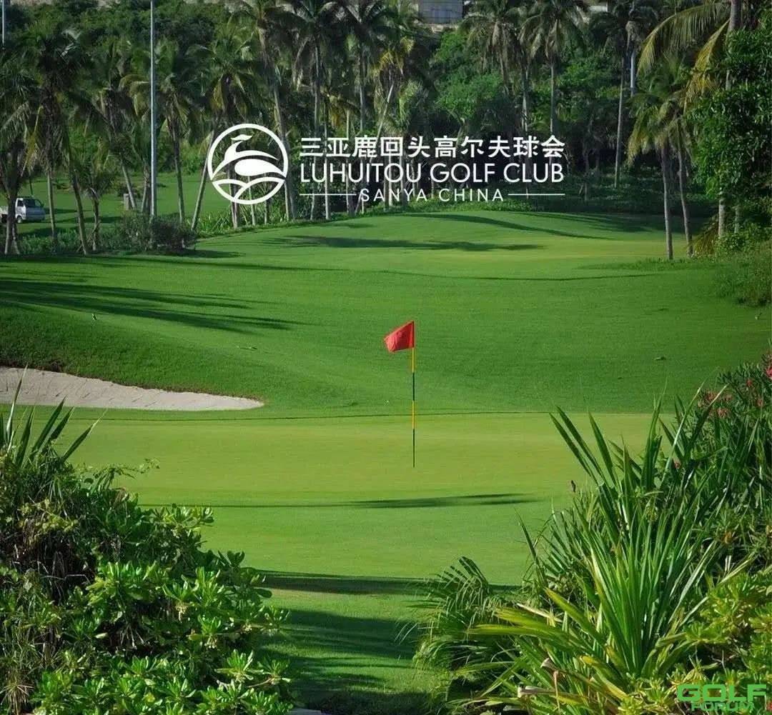 一起旅行‖2019-2020中国十佳高尔夫球场