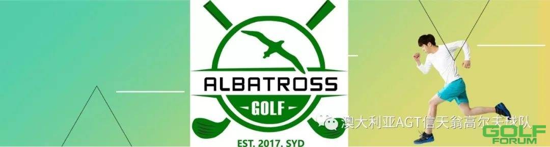 AGT信天翁高尔夫球队6月月赛赞助商介绍-佳信会计师事务所 ...