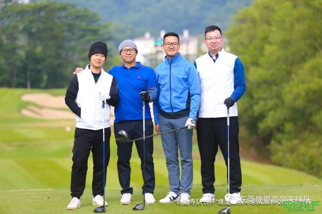 塘厦高尔夫球队“叶运寿队长杯”暨2019-2020年度赛