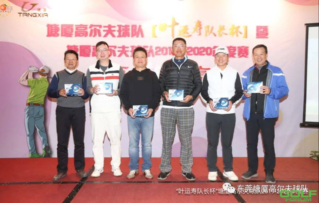 塘厦高尔夫球队“叶运寿队长杯”暨2019-2020年度赛