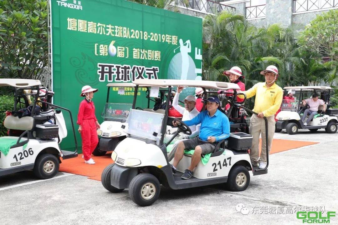 塘厦高尔夫球队2018-2019年度（第六届）首次例赛