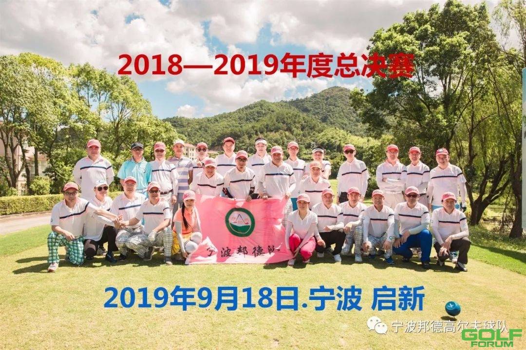 邦德高尔夫球队2018—2019年度总决赛圆满举行