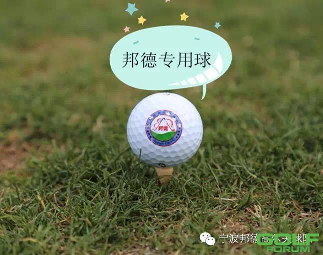 邦德高尔夫球队成立一周年之庆祝赛通知