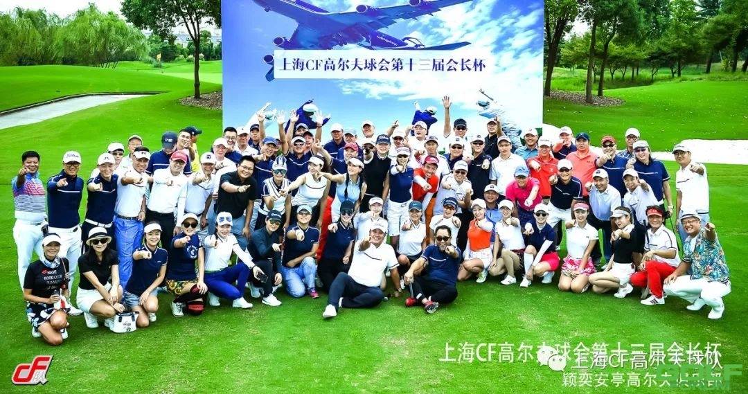 上海CF球队第13届会长杯