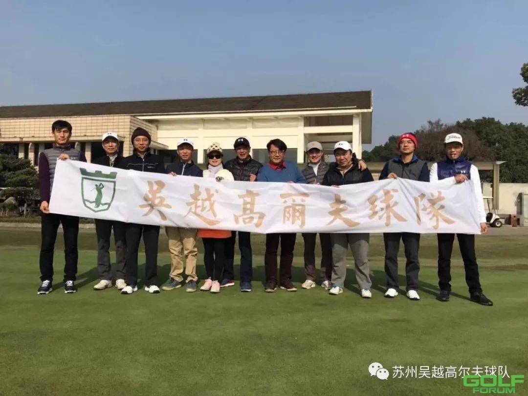 吴越高尔夫球队新赛季首场月例赛圆满收杆