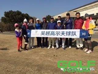 吴越高尔夫球队2018年首场月例赛圆满收杆