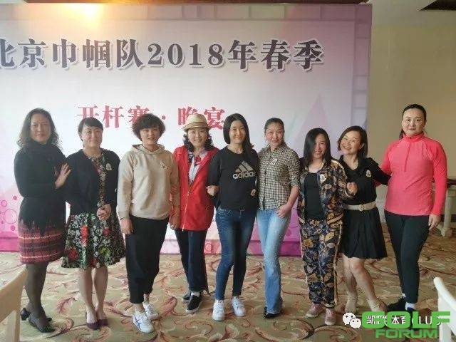 北京巾帼队2018年春季开杆赛