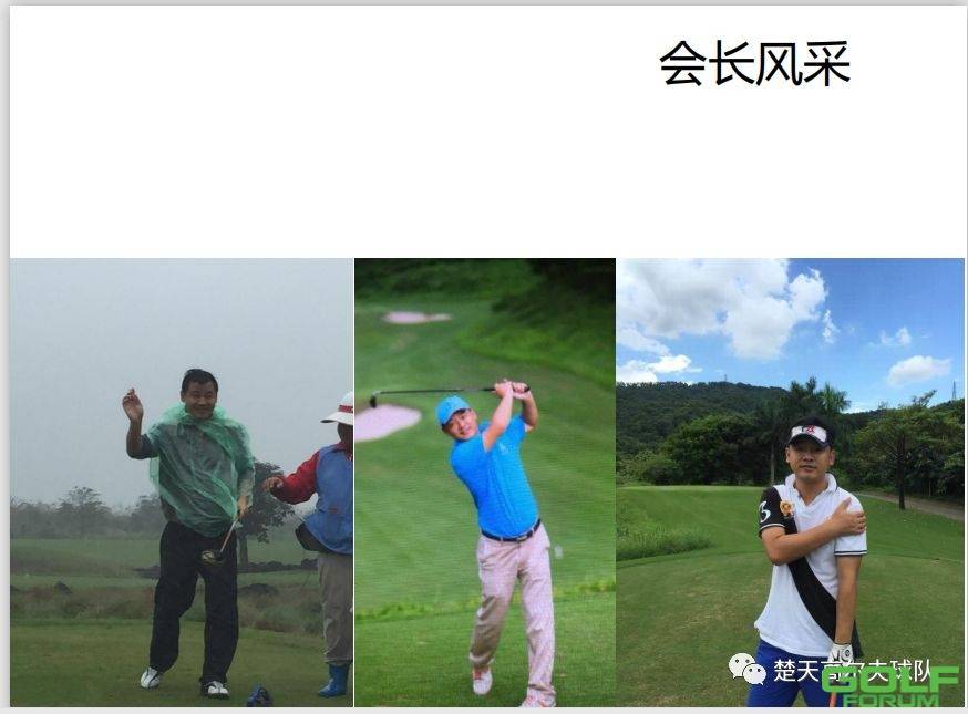 2017年深圳楚天高尔夫球队活动展示