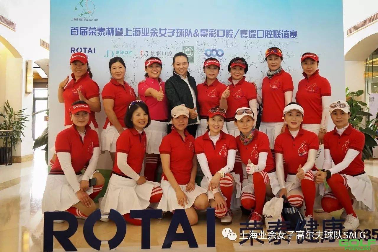 男女对抗？接招--不要小看我们哦！首届荣泰杯上海业余女子高尔夫球队与嘉堤 ...