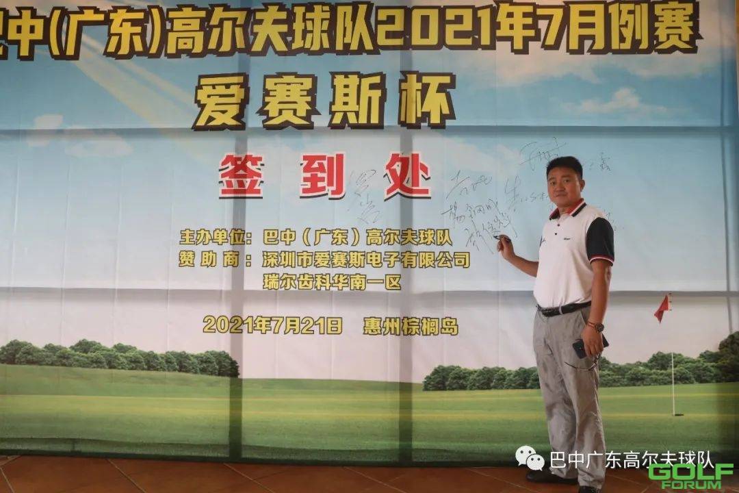巴中（广东）高尔夫球队2021年7月例赛圆满收杆