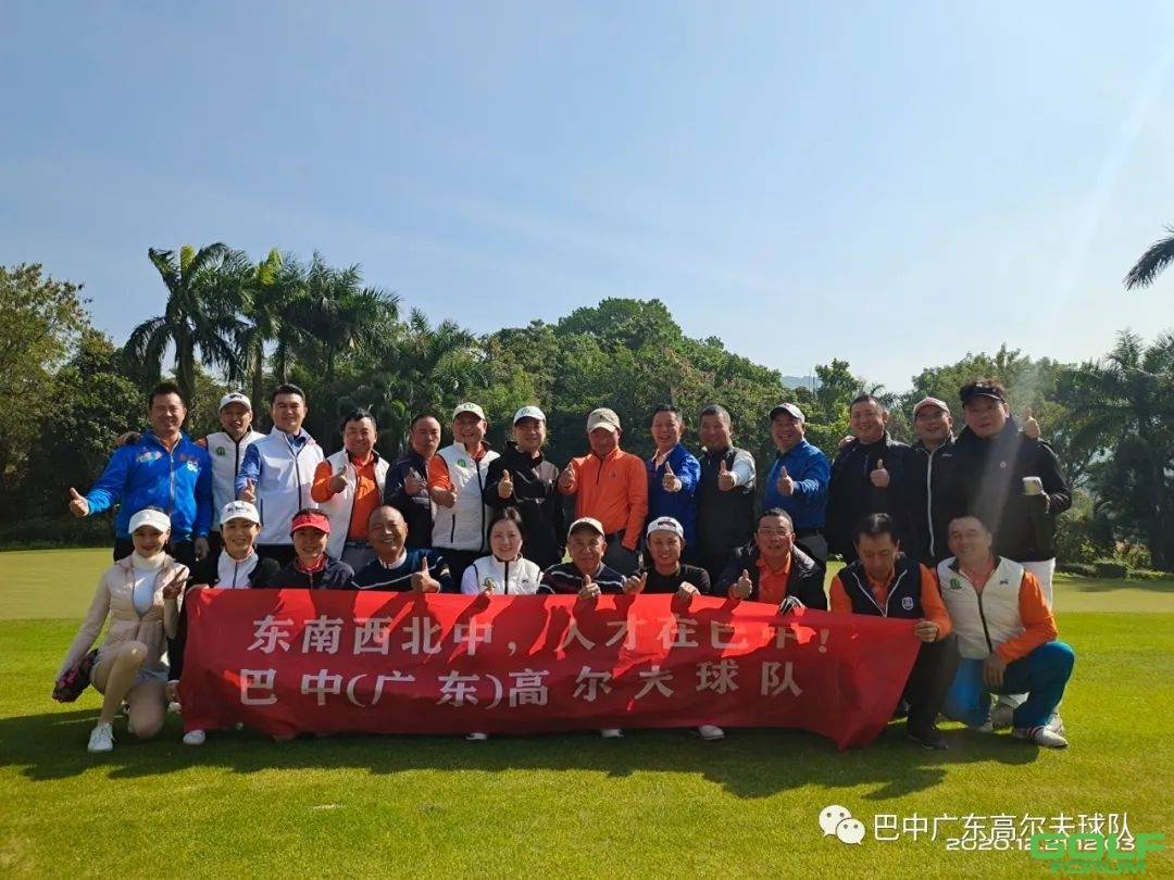 巴中（广东）高尔夫球队2020年12月例赛完美收杆