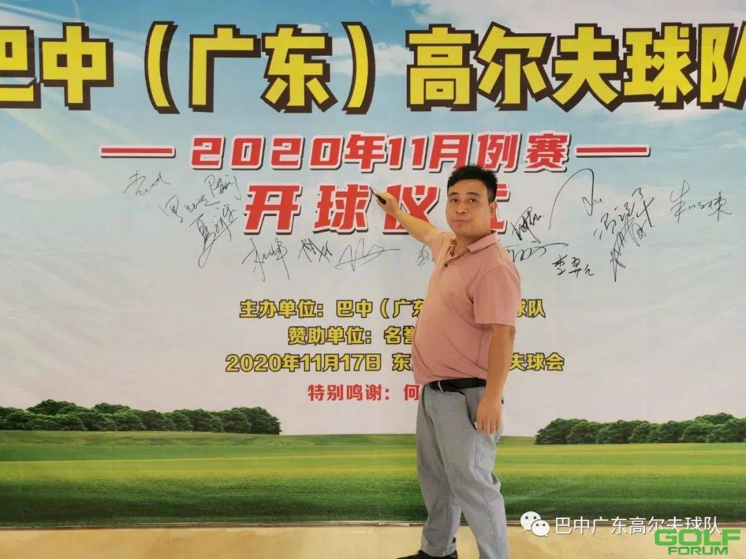 巴中(广东）高尔夫球队2020年11月例赛圆满收杆