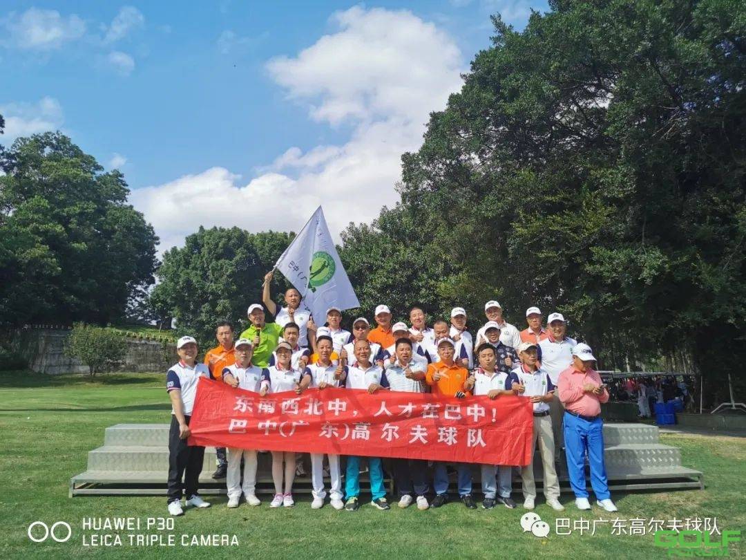 巴中(广东）高尔夫球队2020年11月例赛圆满收杆