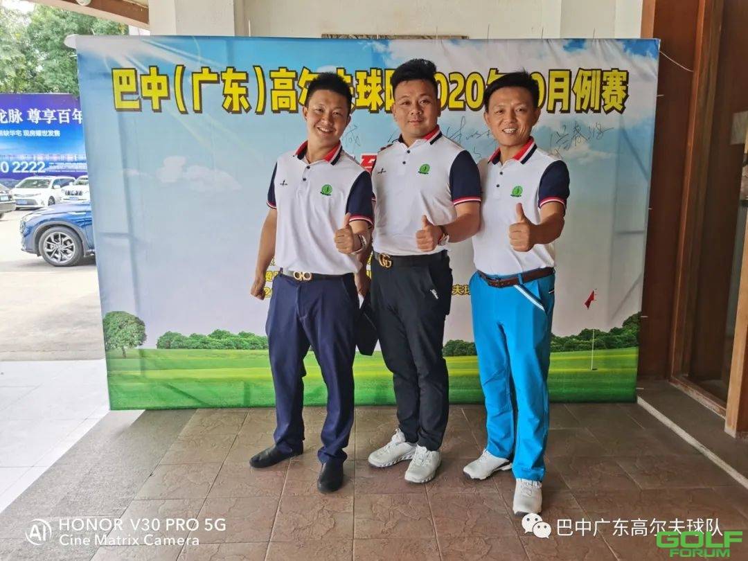 巴中(广东）高尔夫球队2020年10月例赛圆满收杆收杆