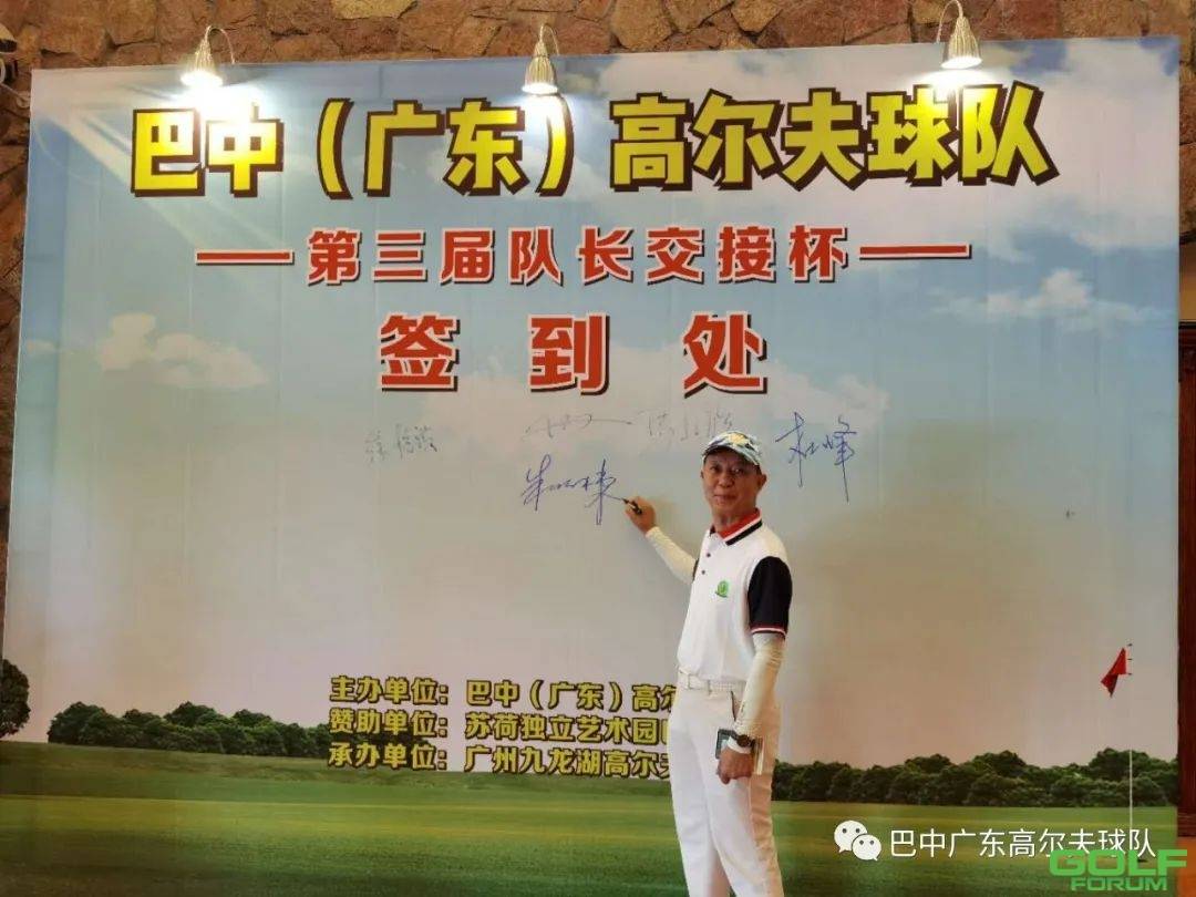 巴中（广东）高尔夫球队2020年队长交接杯于广州九龙湖球会圆满落幕 ...