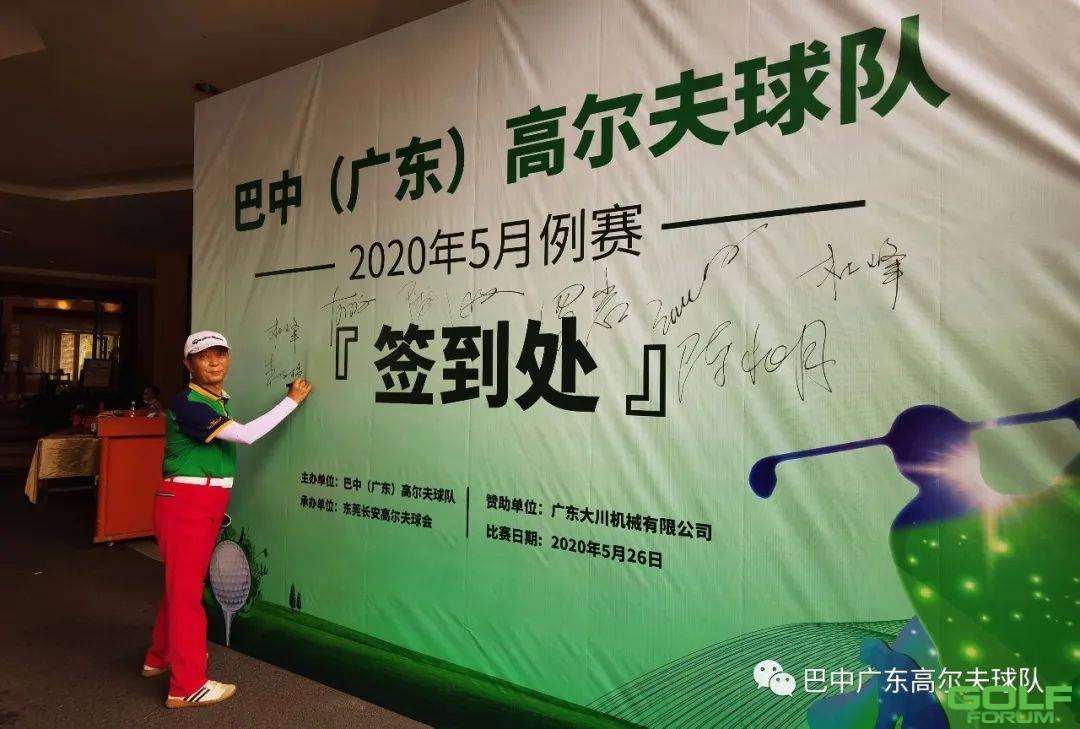 巴中（广东）高尔夫球队2020年5月例赛圆满收杆