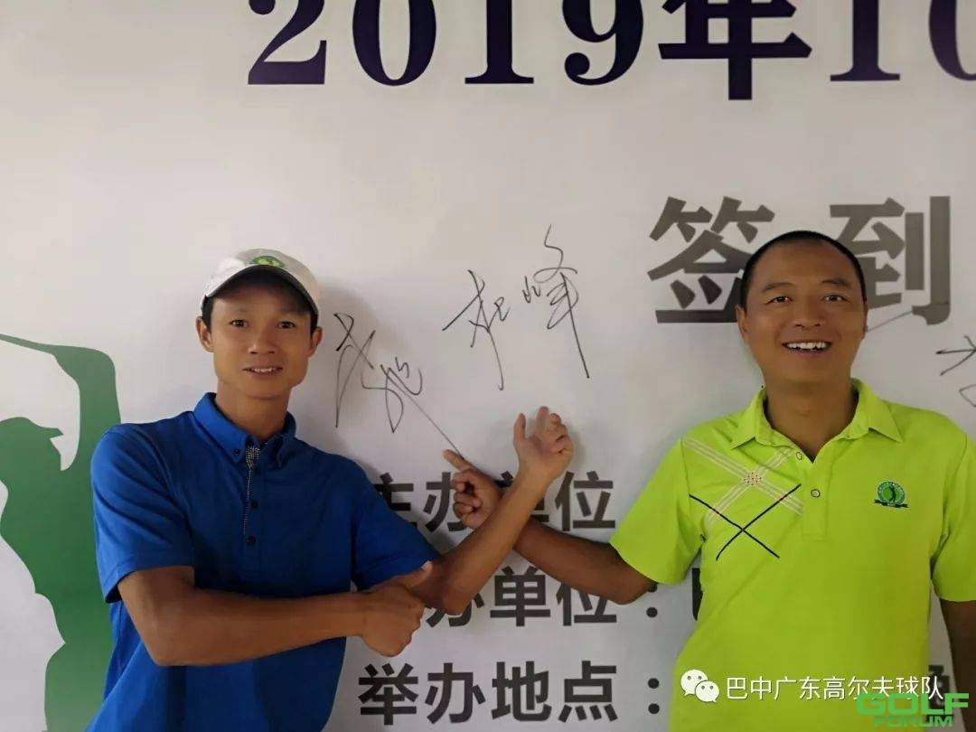 巴中（广东）高尔夫球队2019年10月例赛圆满收杆