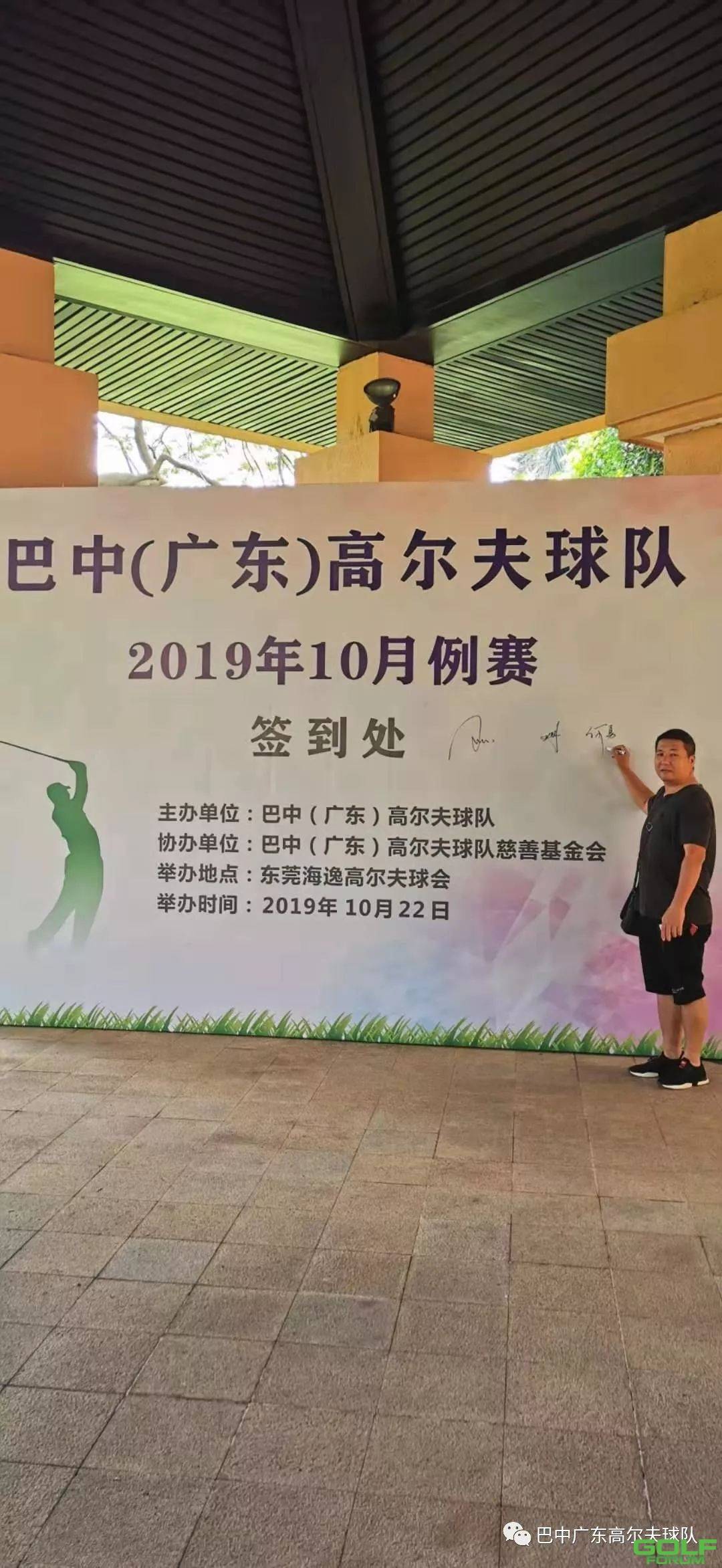 巴中（广东）高尔夫球队2019年10月例赛圆满收杆
