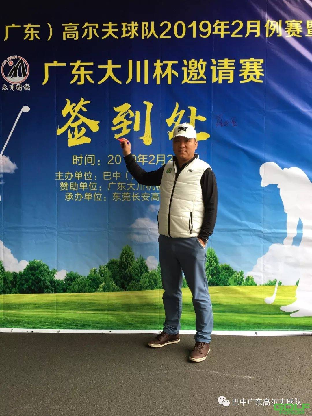 巴中(广东）高尔夫球队2019年2月例赛暨大川杯邀请赛圆满收杆 ...