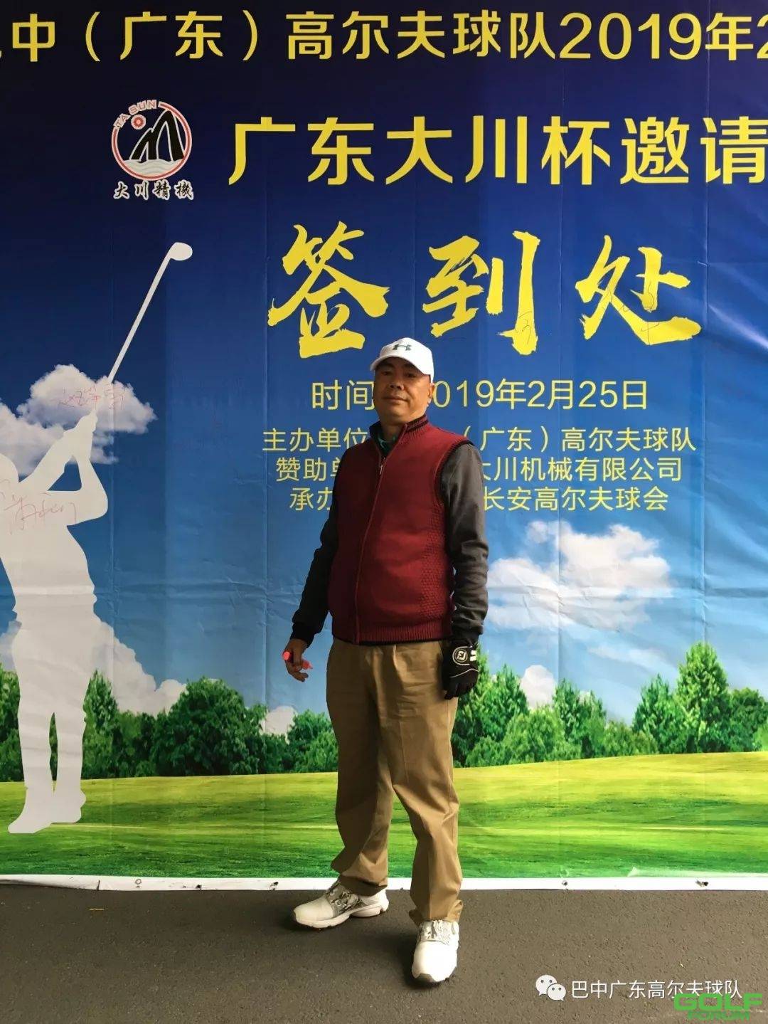 巴中(广东）高尔夫球队2019年2月例赛暨大川杯邀请赛圆满收杆 ...